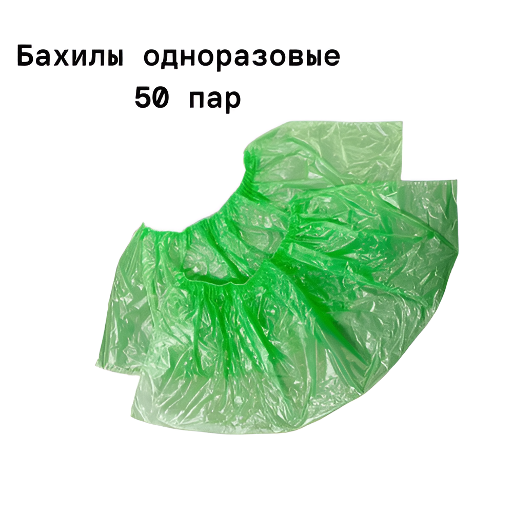 Бахилы полиэтиленовые, зеленые 100шт/уп.