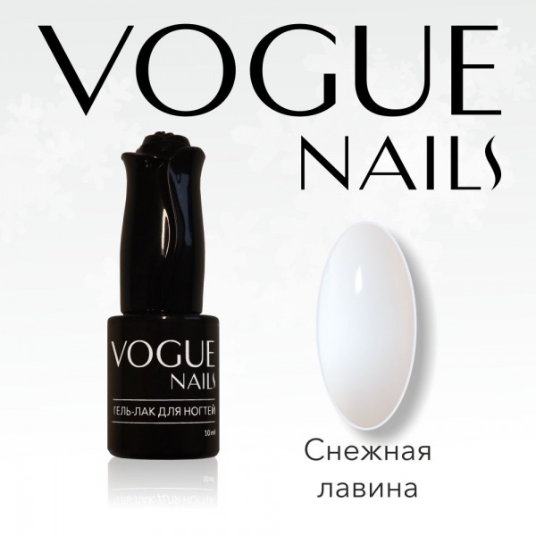 Vogue Nails Гель-лак Снежная лавина, 10мл