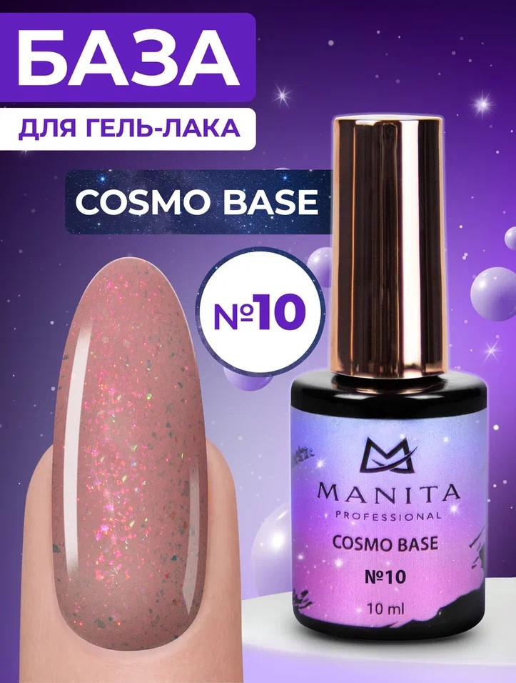 Manita Professional База "Cosmo" 10, 10 мл