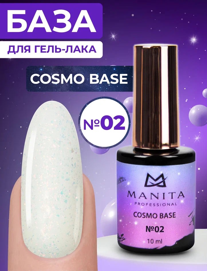 Manita Professional База "Cosmo" 02, 10 мл