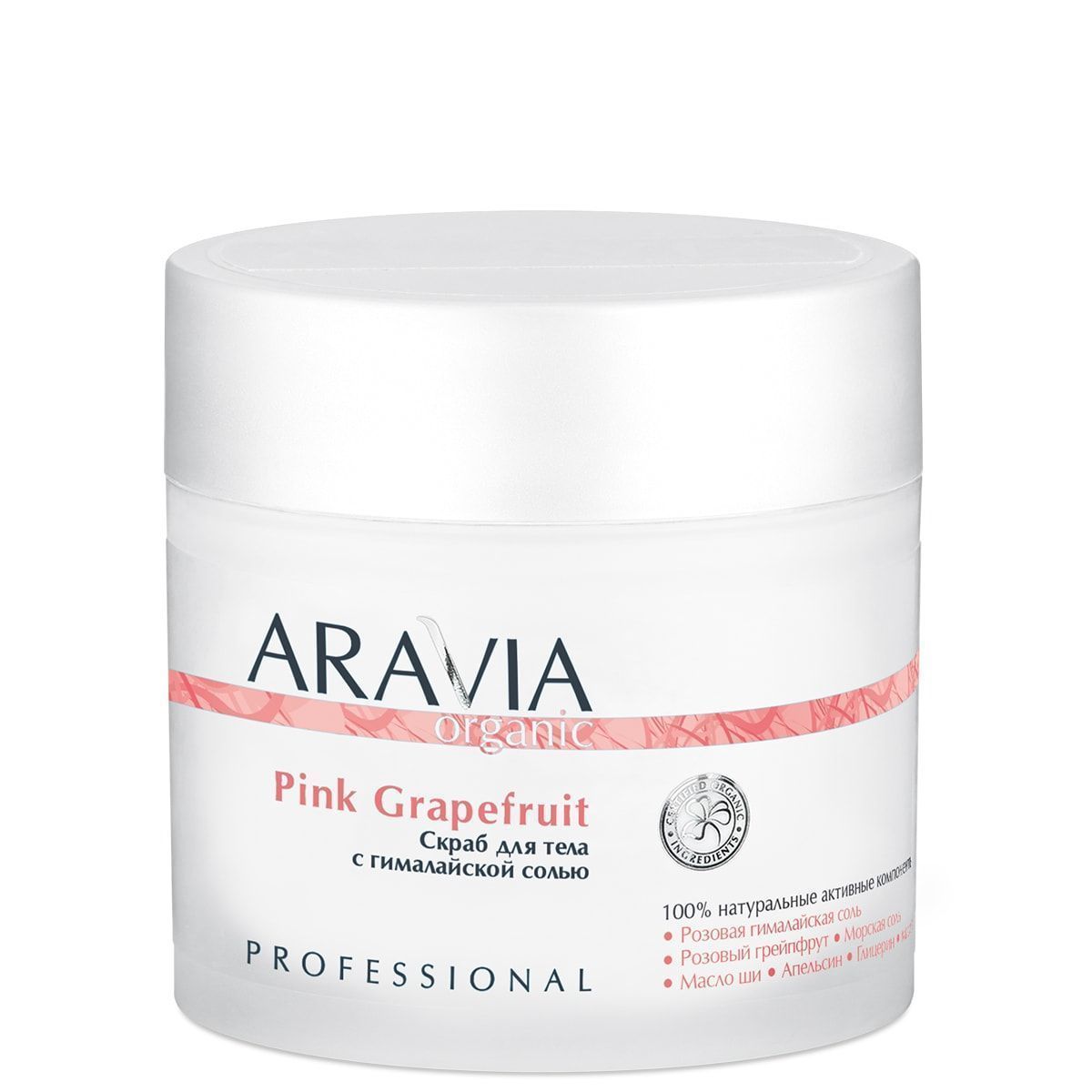 Aravia Organic Скраб для тела с гималайской солью Pink Grapefruit, 300мл