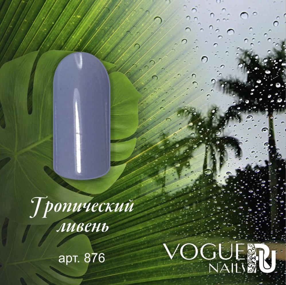Vogue Nails Гель-лак Тропический ливень, 10мл