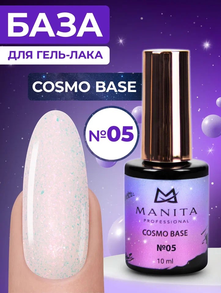 Manita Professional База "Cosmo" 05, 10 мл