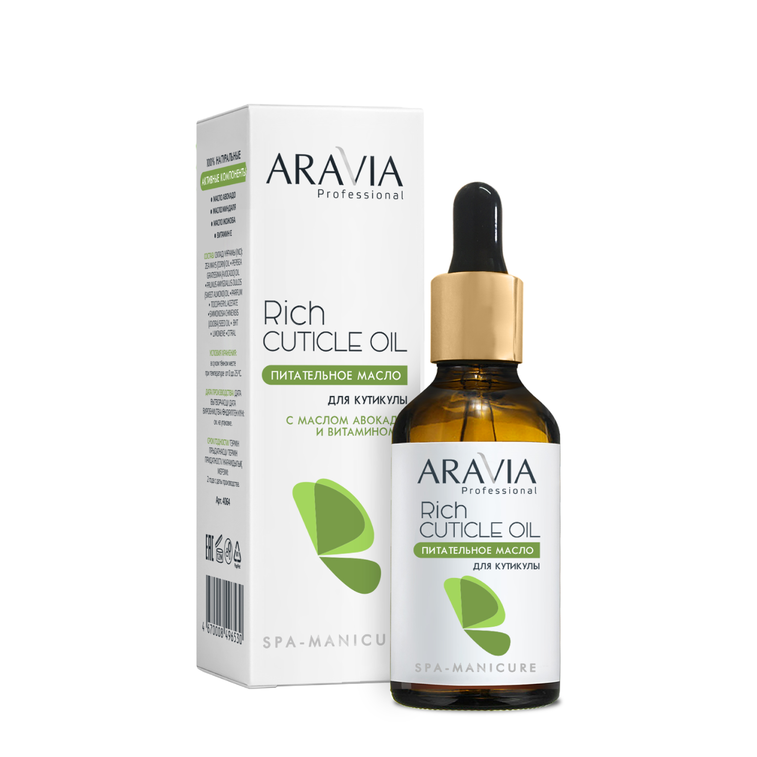 Aravia Professional Питательное масло для кутикулы с маслом авокадо и витамином E Rich Cuticle Oil, 50мл