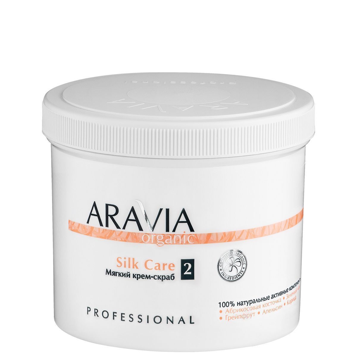 Aravia Organic Мягкий крем-скраб Silk Care, 550мл