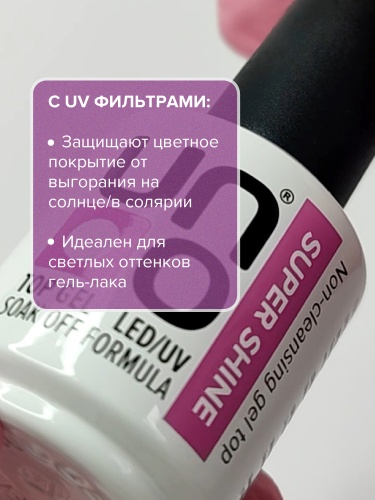 UNO Верхнее покрытие для гель-лака Super Shine 8мл, Без липкого слоя