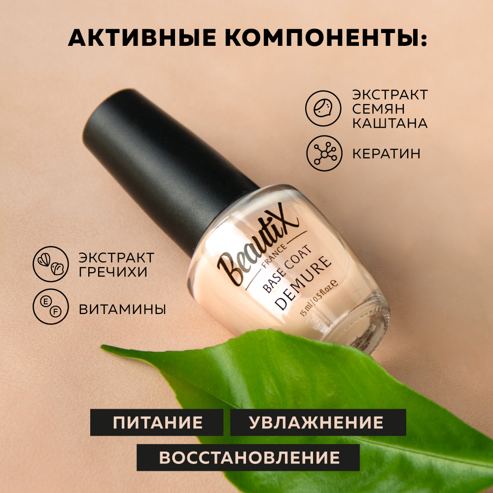 Beautix Базовое покрытие DEMURE, 15 мл Beautix Базовое покрытие DEMURE, 15 мл