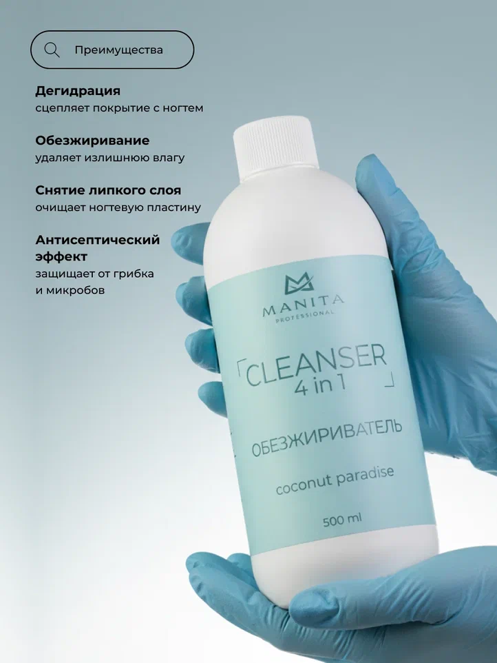 Manita Professional Обезжириватель для ногтей универсальный 4 в 1 "Coconut Paradise" 500 мл
