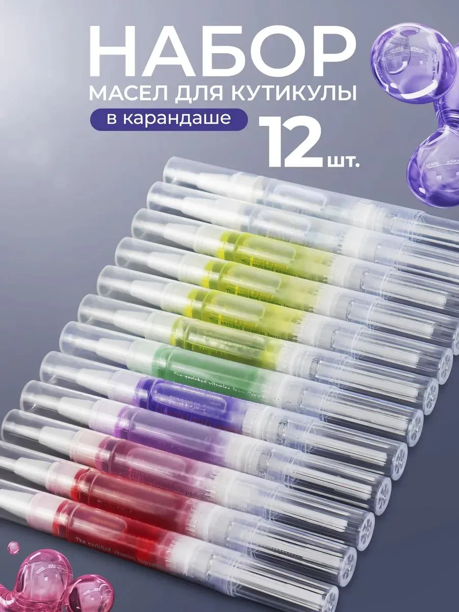 Manita Professional Масло в карандаше, набор в ассортименте 12 шт в уп.
