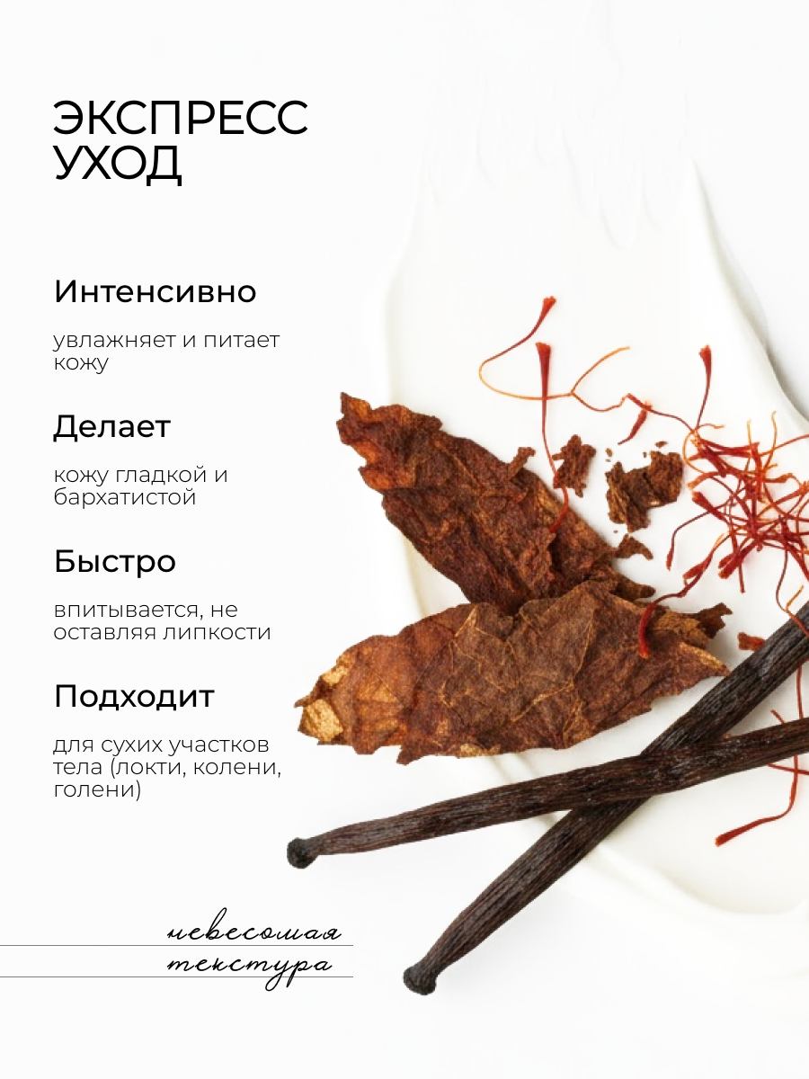 Manita Professional Крем для рук и тела TOBACCO, VANILLA, SAFFRON, 300 мл.