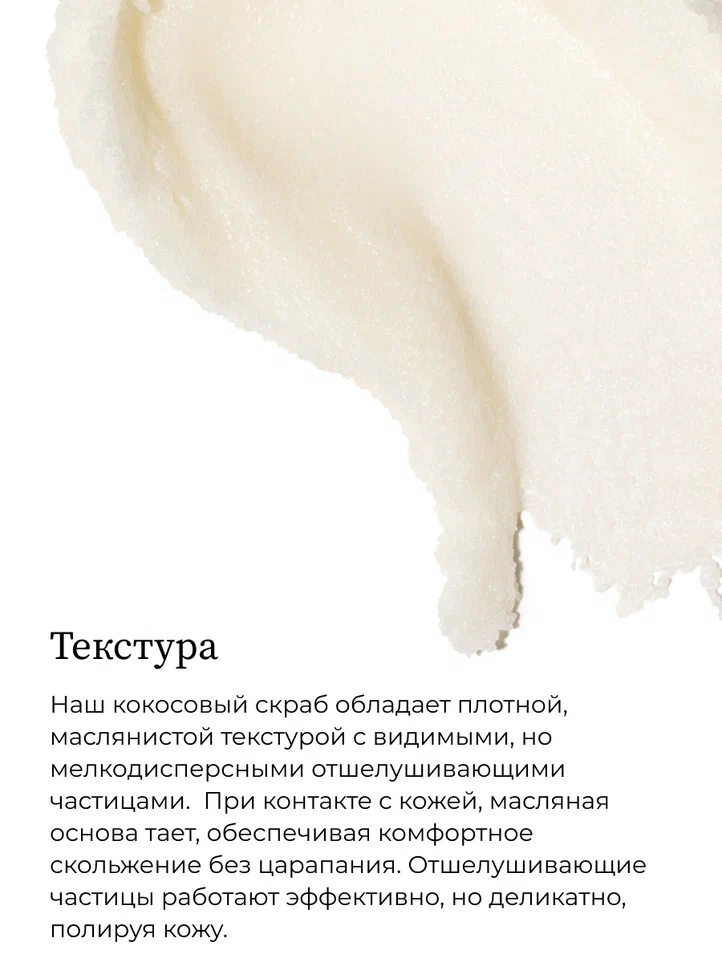 Manita Professional Скраб-бальзам Соляной для тела "COCONUT" 400 g