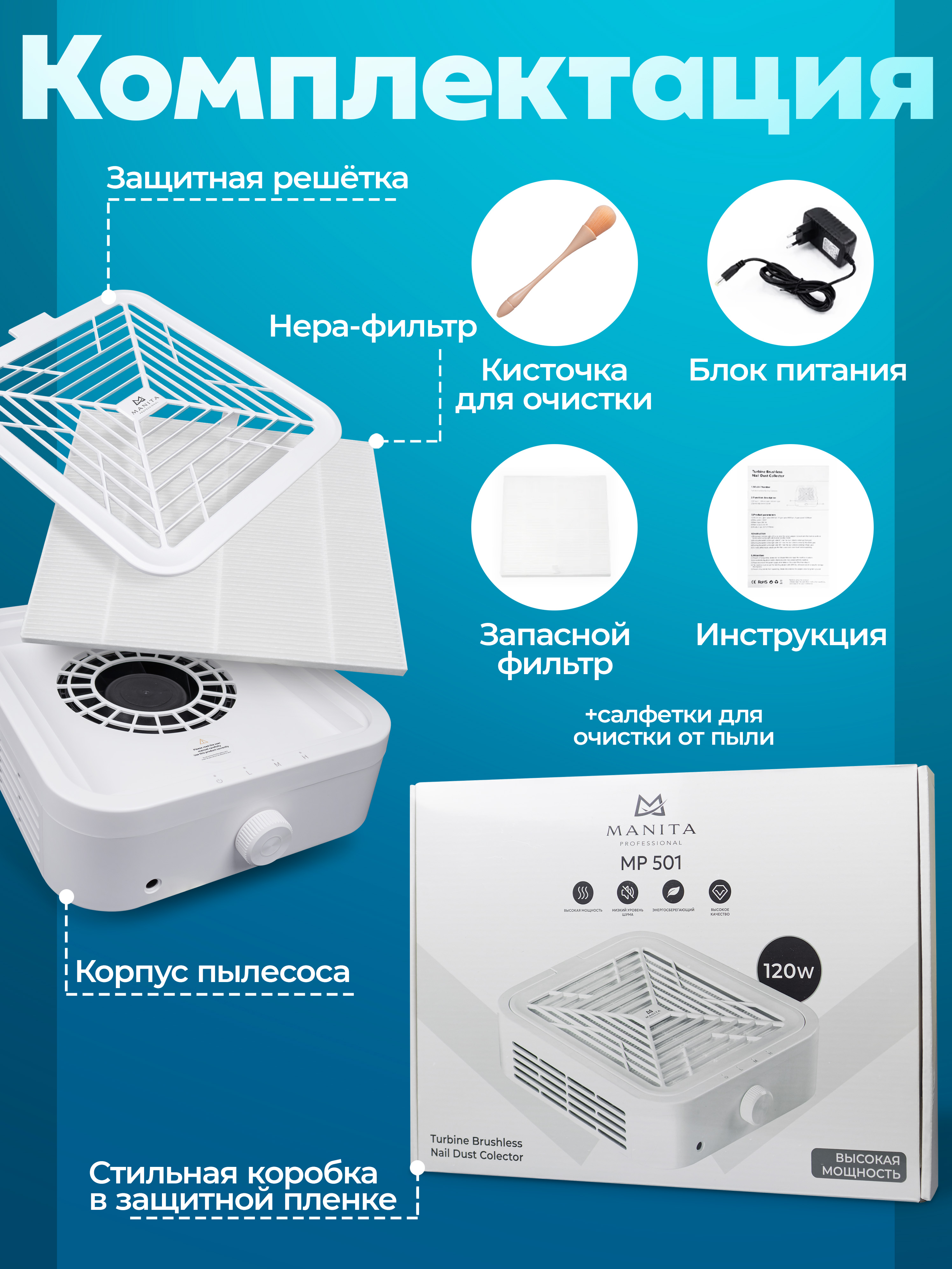 Manita Professional Пылесос для маникюра 120W Турбинный, бесщёточный, белый