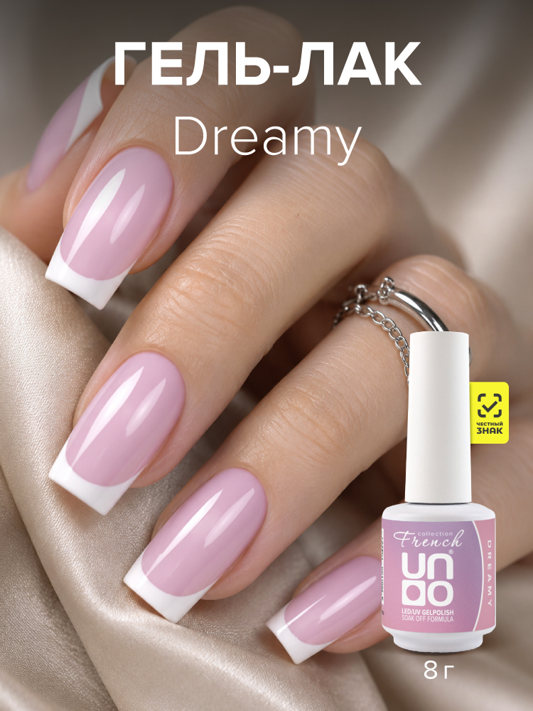 UNO, FRENCH, Гель-лак Dreamy - Мечтательный , 8 г