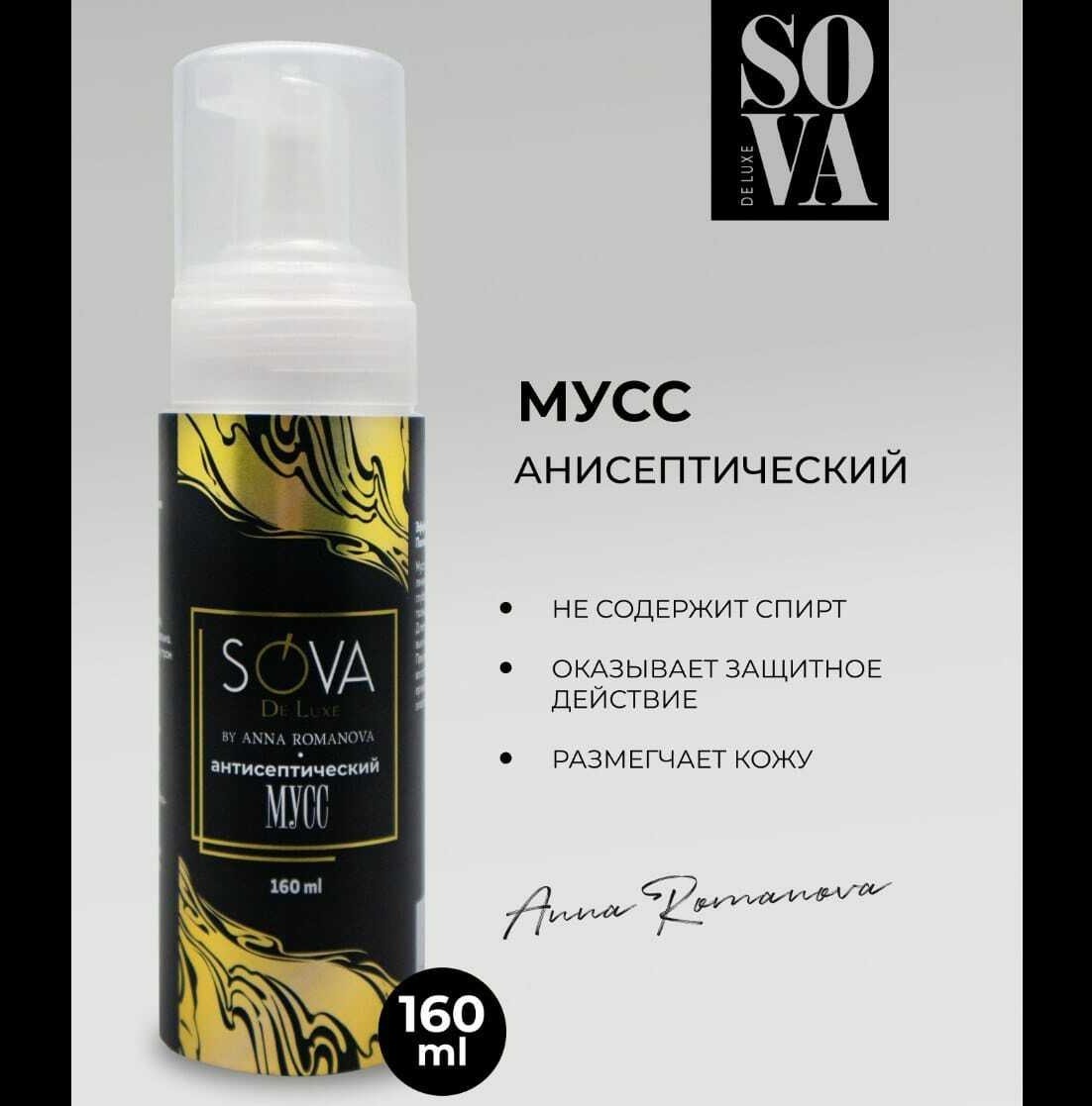 Sova De Luxe Антисептический мусс, 160мл