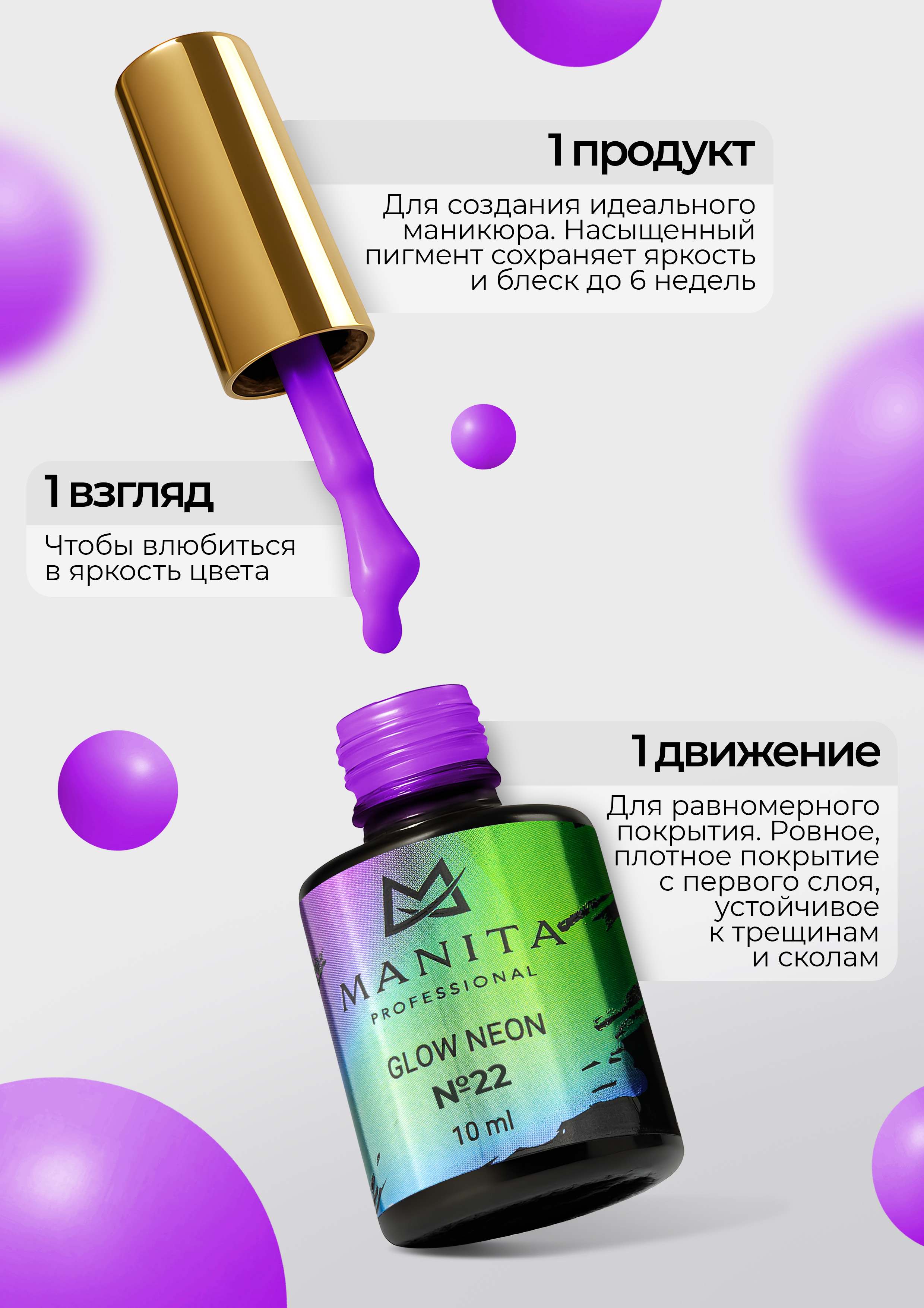 Manita Professional Гель-лак "GLOW NEON" неоновый №22, 10 мл 