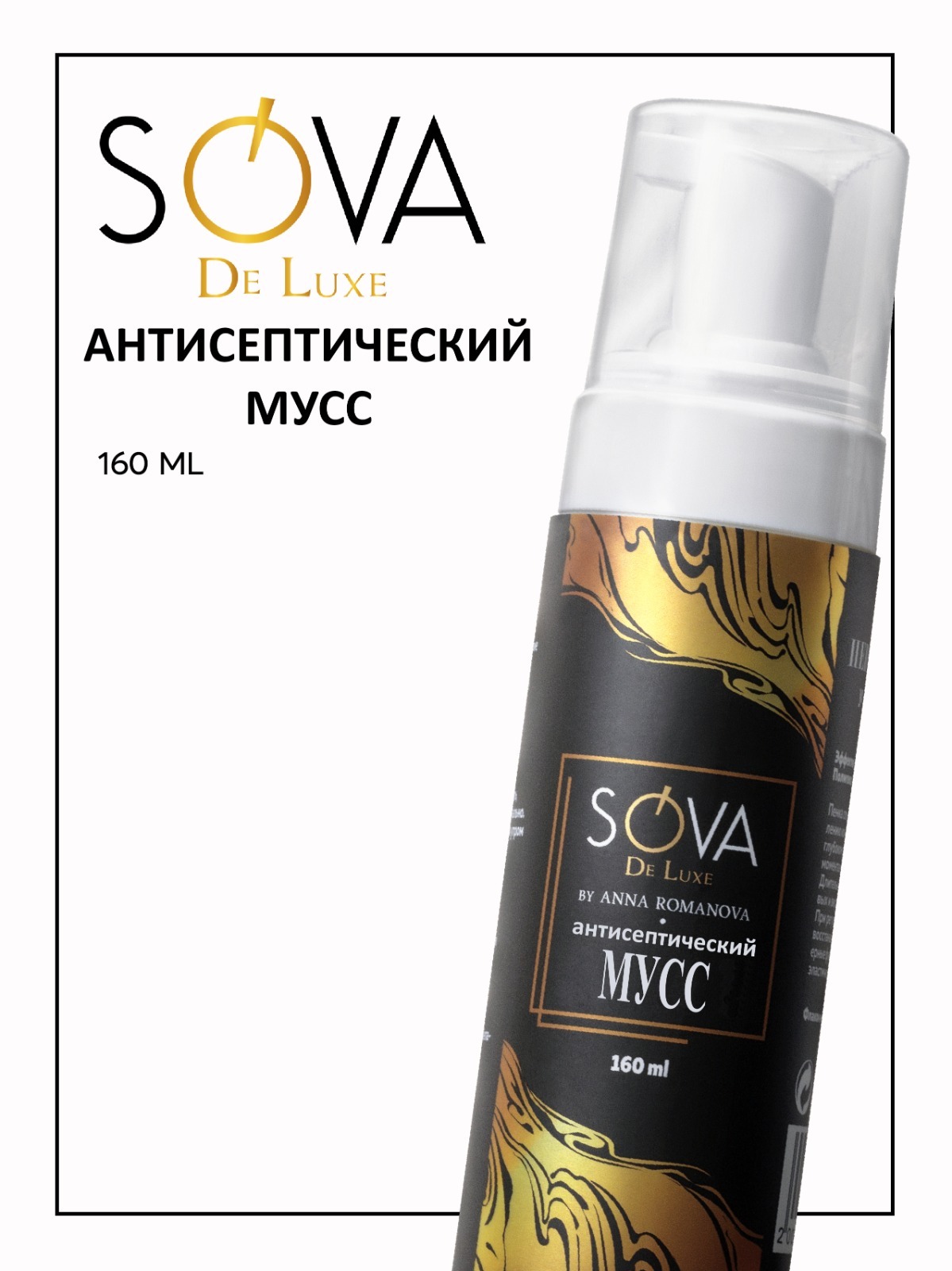 Sova De Luxe Антисептический мусс, 160мл