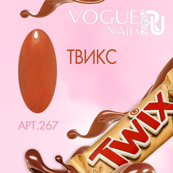 Vogue Nails Гель-лак Твикс, 10мл Vogue Nails Гель-лак Твикс, 10мл