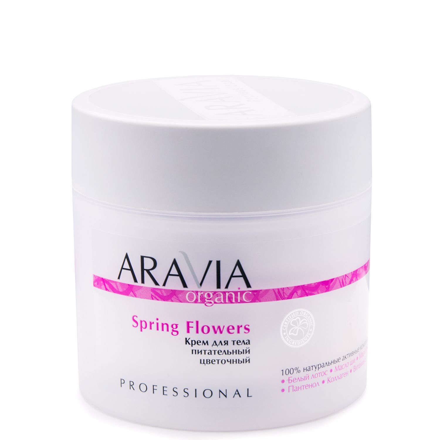 Aravia Organic Крем для тела питательный цветочный Spring Flowers, 300мл