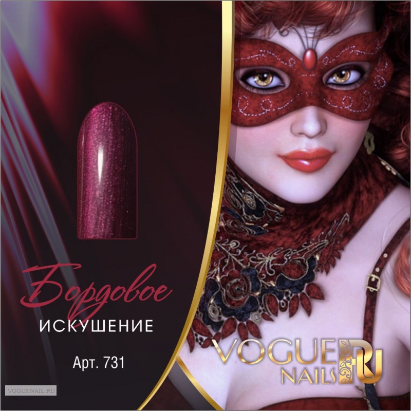 Vogue Nails Гель-лак Перламутровый Бордовое искушение, 10мл Vogue Nails Гель-лак Перламутровый Бордовое искушение, 10мл
