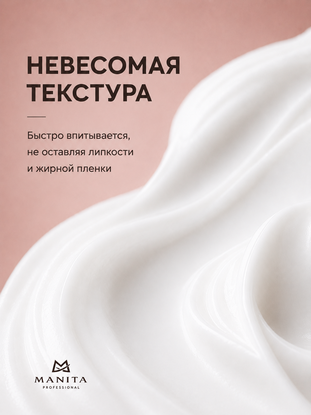 Manita Professional Молочко для тела BERRY BLOSSOM,VANILLA 200 мл
