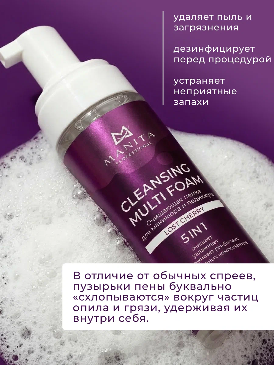 Manita Professional Пена Очищающая для маникюра и педикюра 4 в 1 "LOST CHERRY" 200 ml