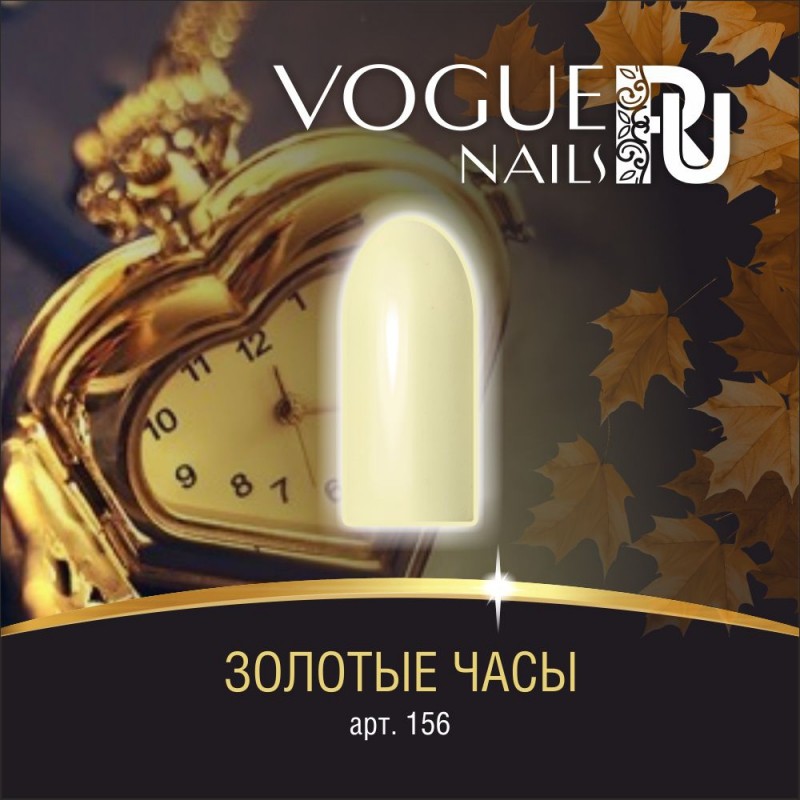 Vogue Nails Гель-лак Золотые часы, 10мл Vogue Nails Гель-лак Золотые часы, 10мл