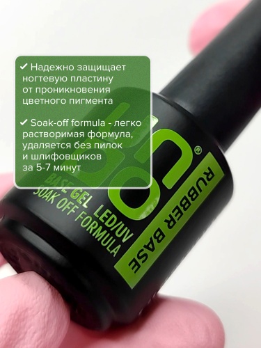 UNO Базовое покрытие для гель-лака RUBBER, 8мл