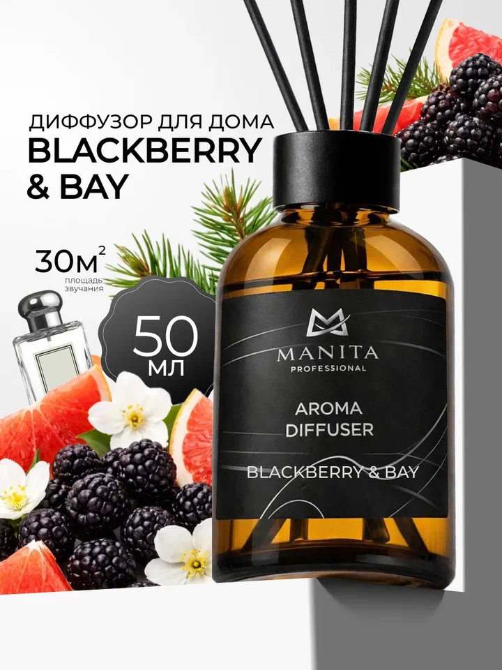 Manita Professional Диффузор Blackberry and Bay 50 ml