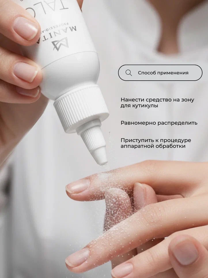 Manita Professional Тальк для маникюра и педикюра 30 g