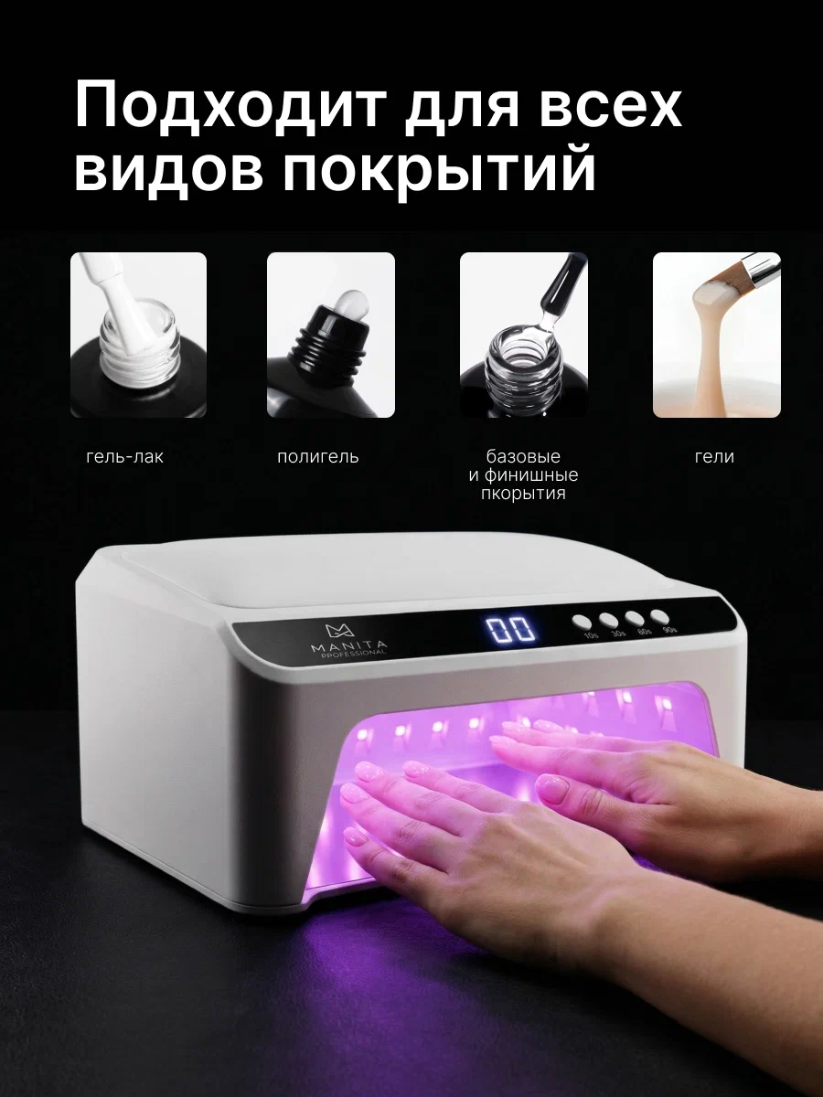 Manita professional Лампа LED/UV 320W Белая