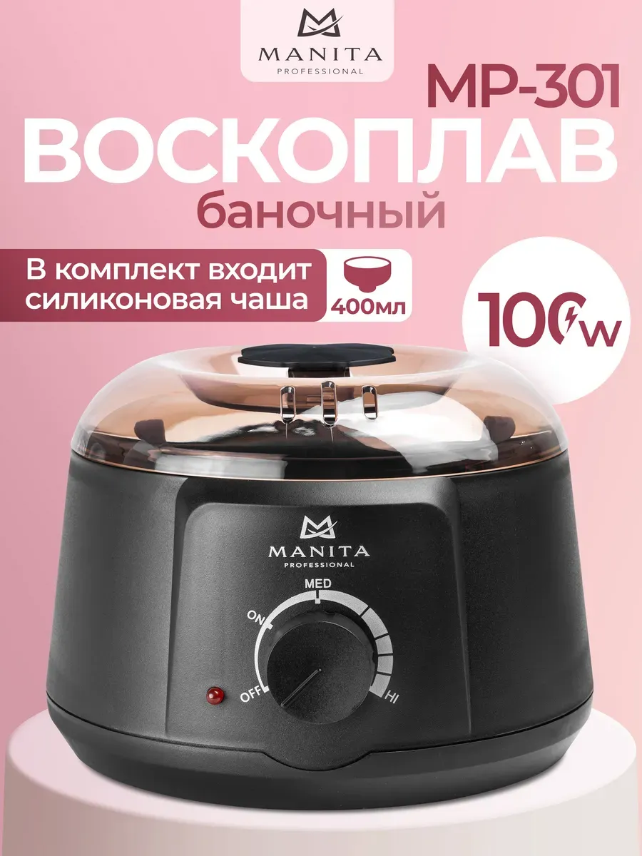 Воскоплав Manita Professional МР301, баночный, с силиконовой чашкой, черный