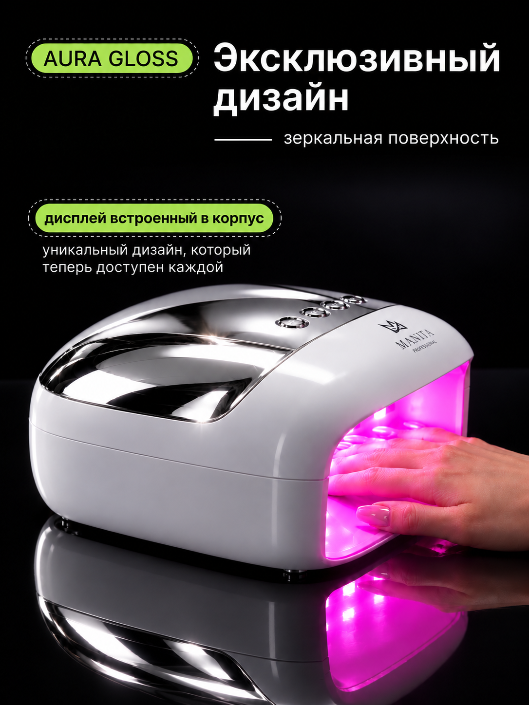 Manita professional Лампа LED/UV 256W MP-118 БЕЛАЯ