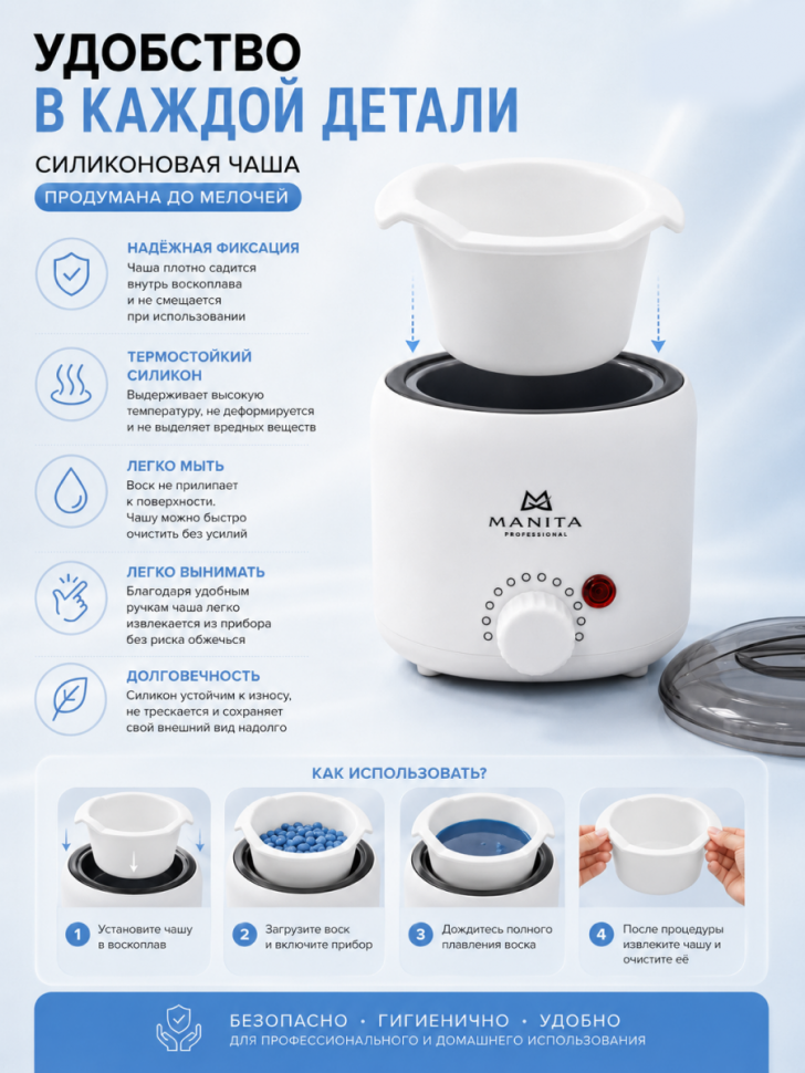 Manita Professional Воскоплав баночный с силиконовой чашей 200 ml
