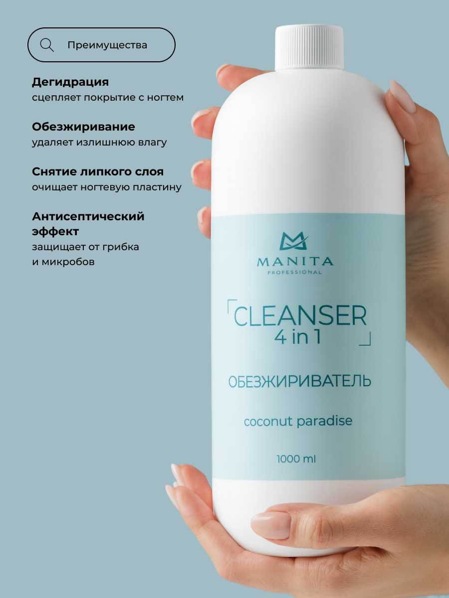 Manita Professional Обезжириватель для ногтей универсальный 4 в 1 "Coconut Paradise" 1000 мл