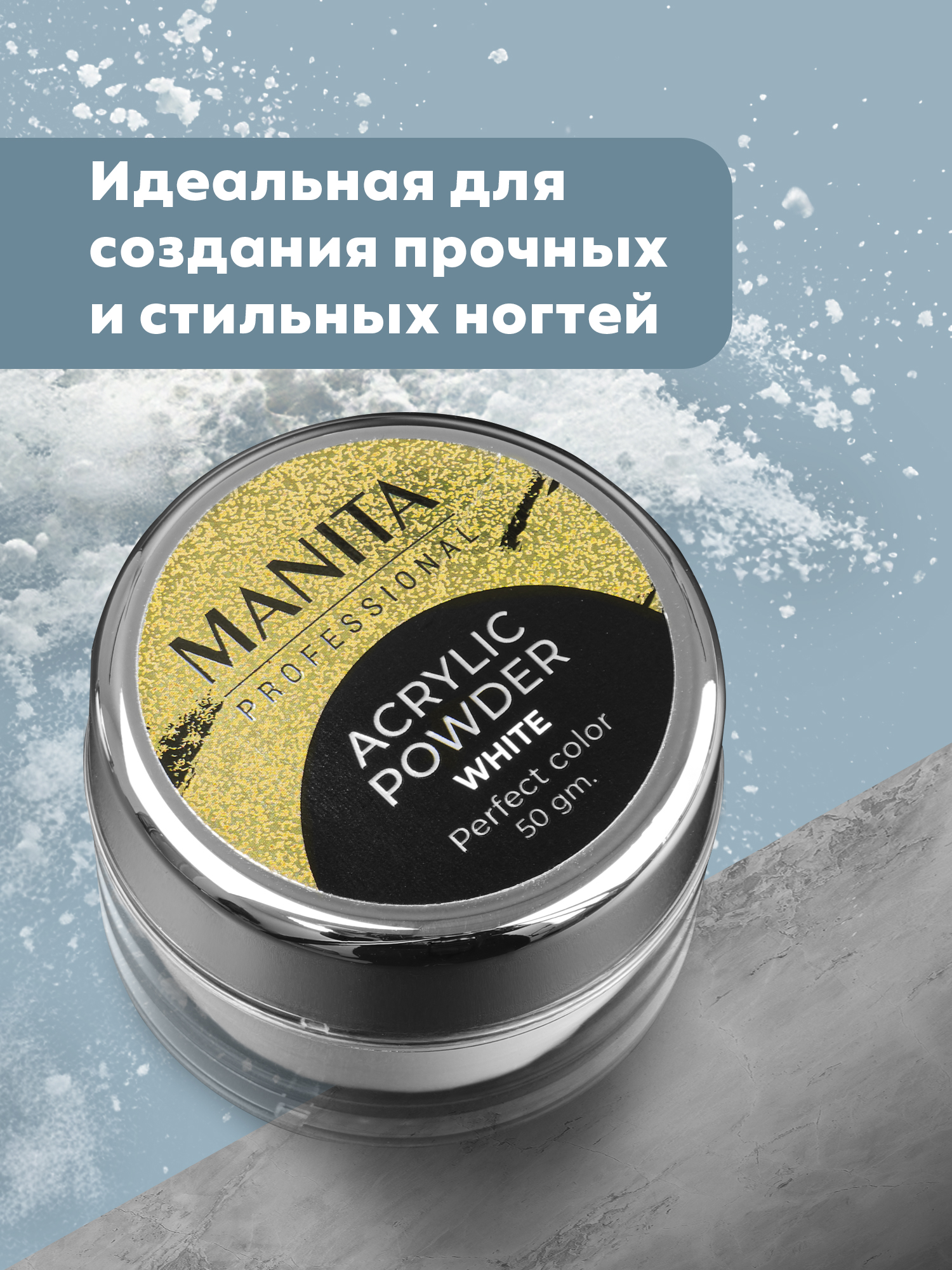 Manita Professional Акриловая пудра мелкодисперсная "CLEAR" (50 г)