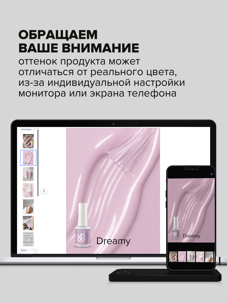 UNO, FRENCH, Гель-лак Delicate - Нежный, 8 г