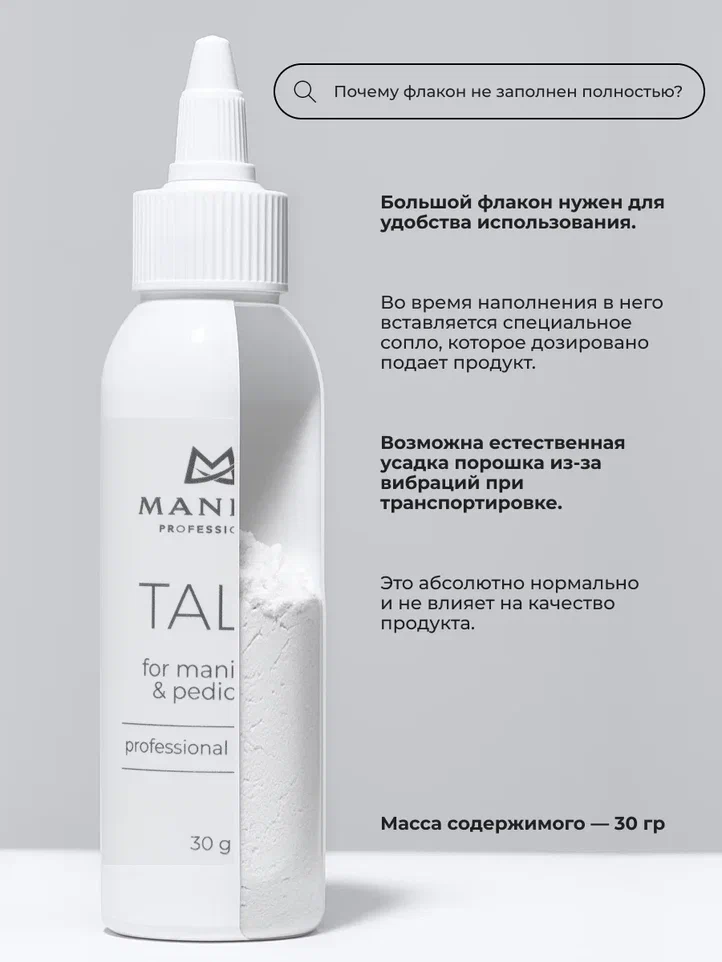 Manita Professional Тальк для маникюра и педикюра 30 g