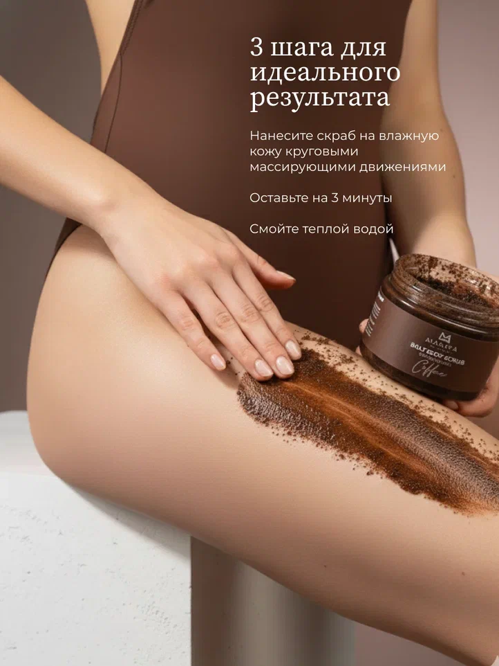 Manita Professional Скраб-бальзам Соляной для тела "COFFEE" 400 g