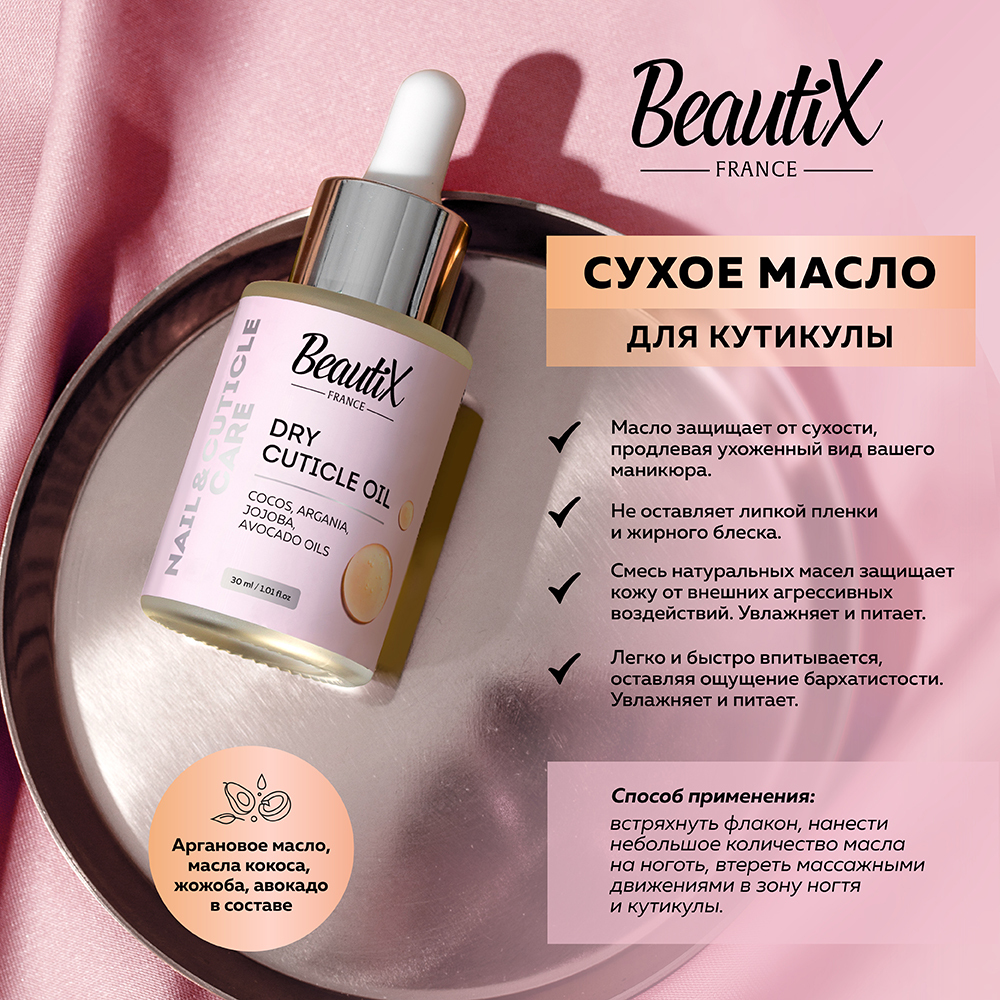 Сухое масло для кутикулы Dry Oil BeautiX 30 мл