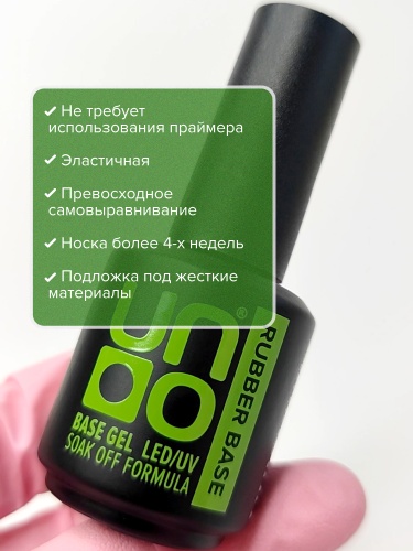 UNO Базовое покрытие для гель-лака RUBBER, 8мл