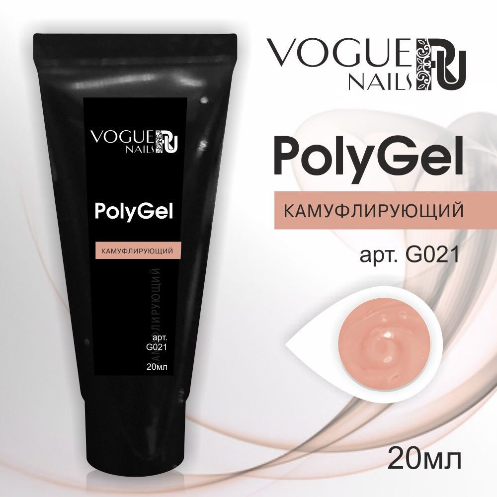 Vogue Nails PolyGel камуфлирующий, 20мл