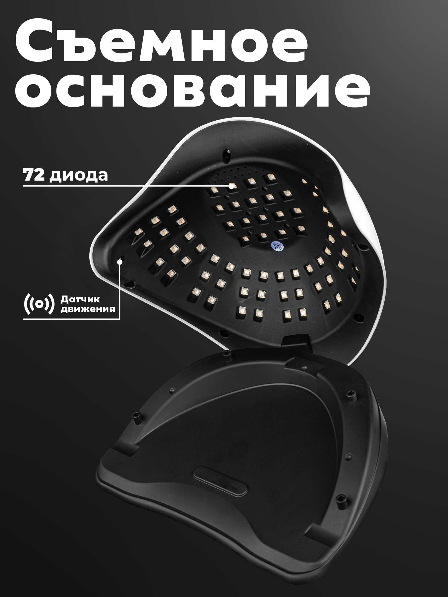 Manita Professional Лампа LED/UV 54W. БЕЛАЯ