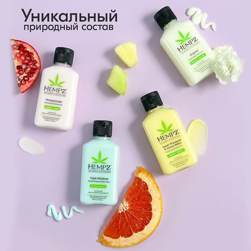 Hempz Молочко для тела Тройное увлажнение Herbal Body Triple Moisture, 66мл