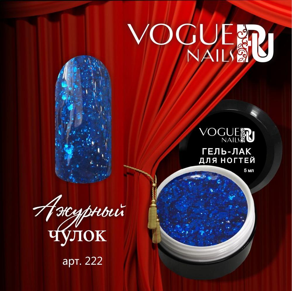 Vogue Nails Гель-лак Ажурный чулок, 5мл