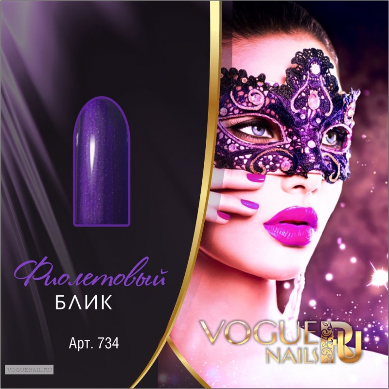 Vogue Nails Гель-лак Перламутровый Фиолетовый блик, 10мл Vogue Nails Гель-лак Перламутровый Фиолетовый блик, 10мл