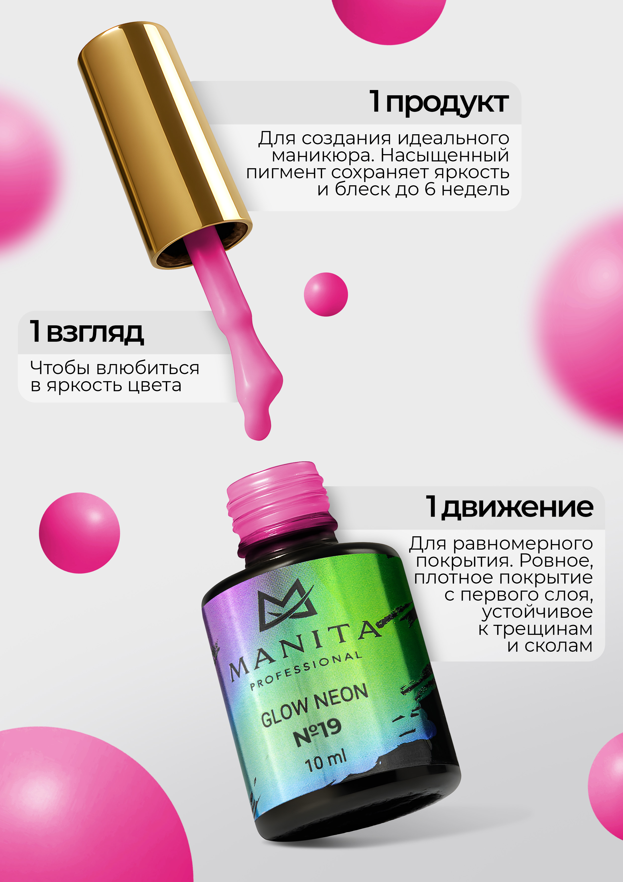 Manita Professional Гель-лак "GLOW NEON" неоновый №19, 10 мл 