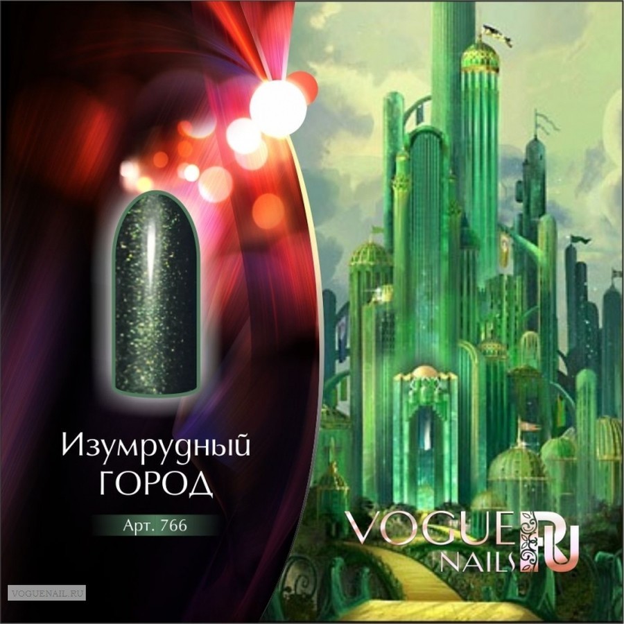 Vogue Nails Гель-лак Изумрудный город, 10мл Vogue Nails Гель-лак Изумрудный город, 10мл