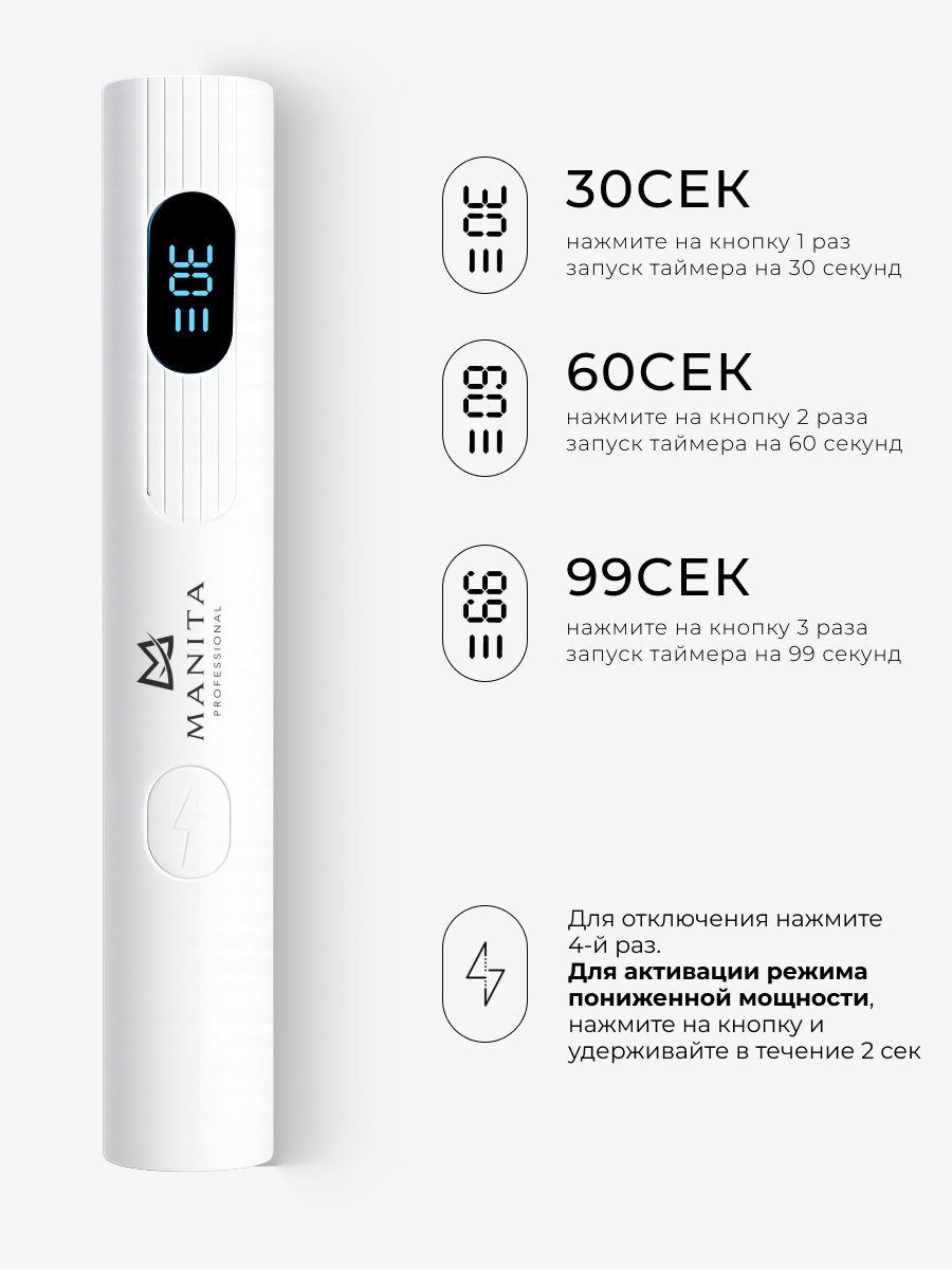 Manita Professional Лампа LED/UV 5W белая