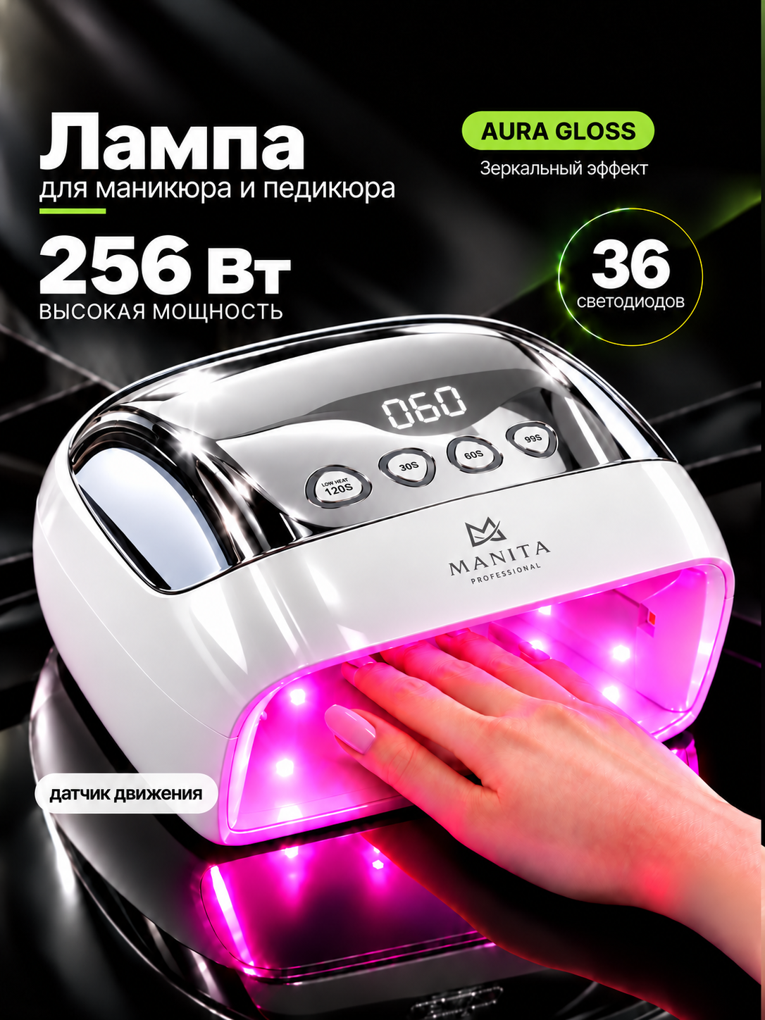 Manita professional Лампа LED/UV 256W MP-118 БЕЛАЯ