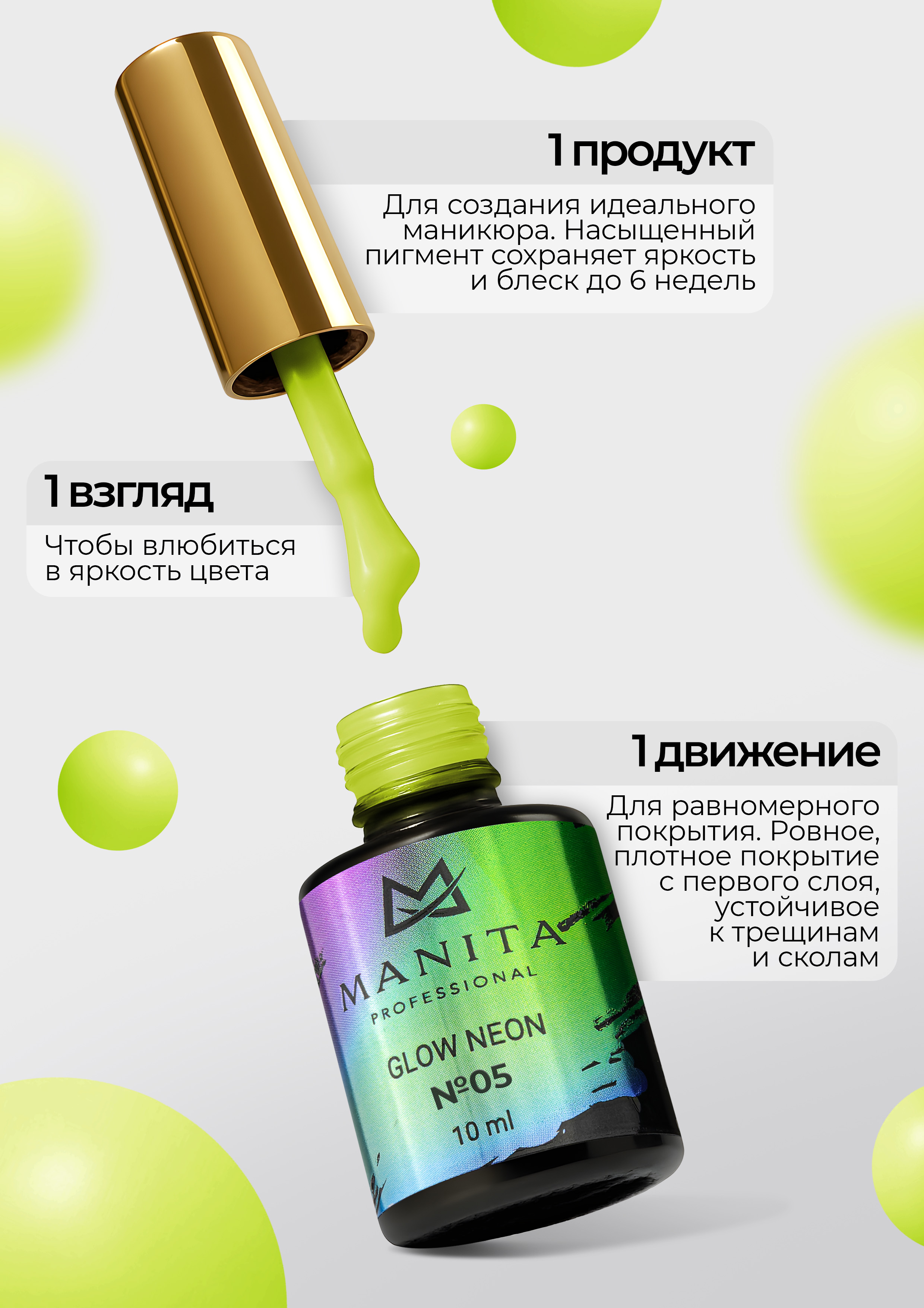 Manita Professional Гель-лак "GLOW NEON" неоновый №5, 10 мл 